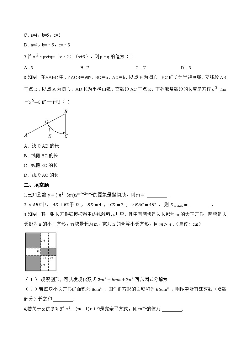 11.3公式法一课一练数学青岛版(2024)初中七年级下册(无答案)第2页