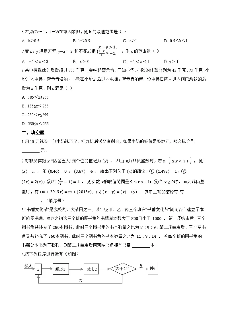 11.4 一元一次不等式组一课一练数学苏科版(2024)初中七年级下册(无答案)第2页