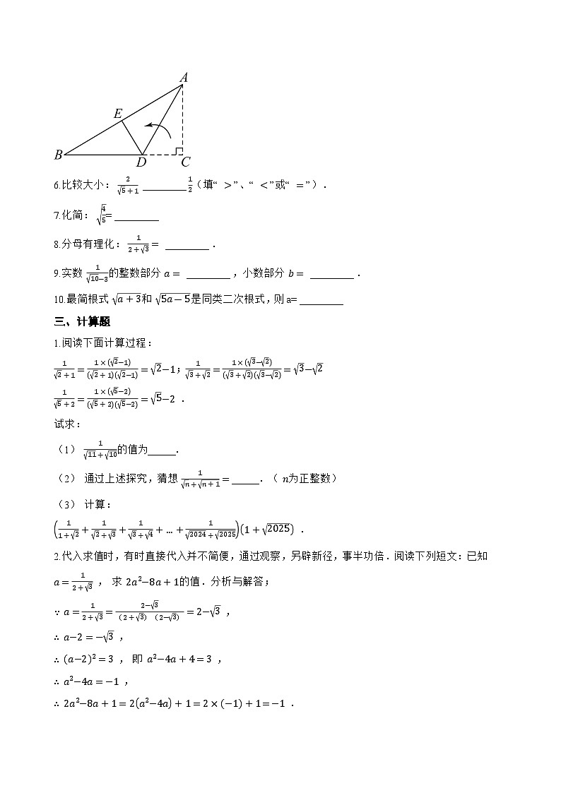 11.6 二次根式的乘除法一课一练数学北京版(2024)初中八年级上册(无答案)第2页