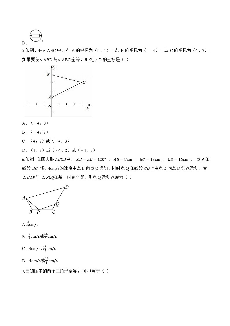 14.1 全等三角形及其性质一课一练数学人教版(2024)初中八年级上册(无答案)第2页