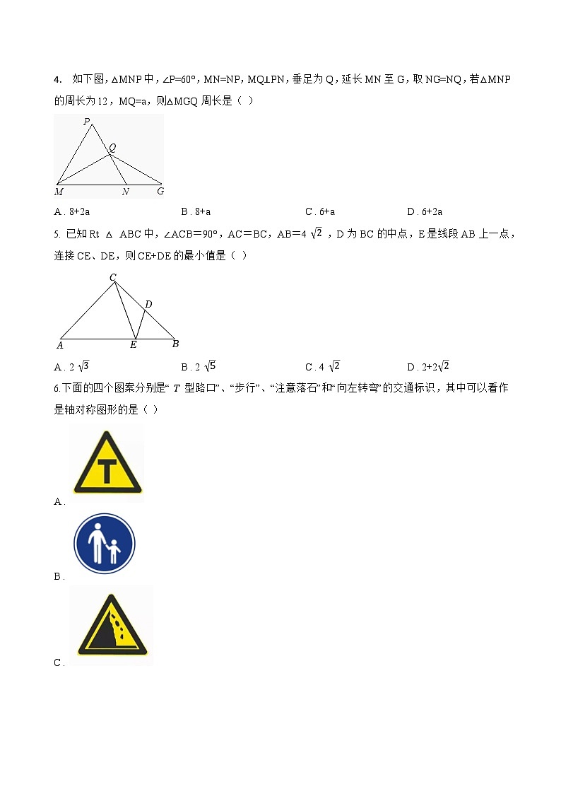 14.3 轴对称一课一练数学沪教版(五四制)(2024)初中七年级上册(无答案)第2页