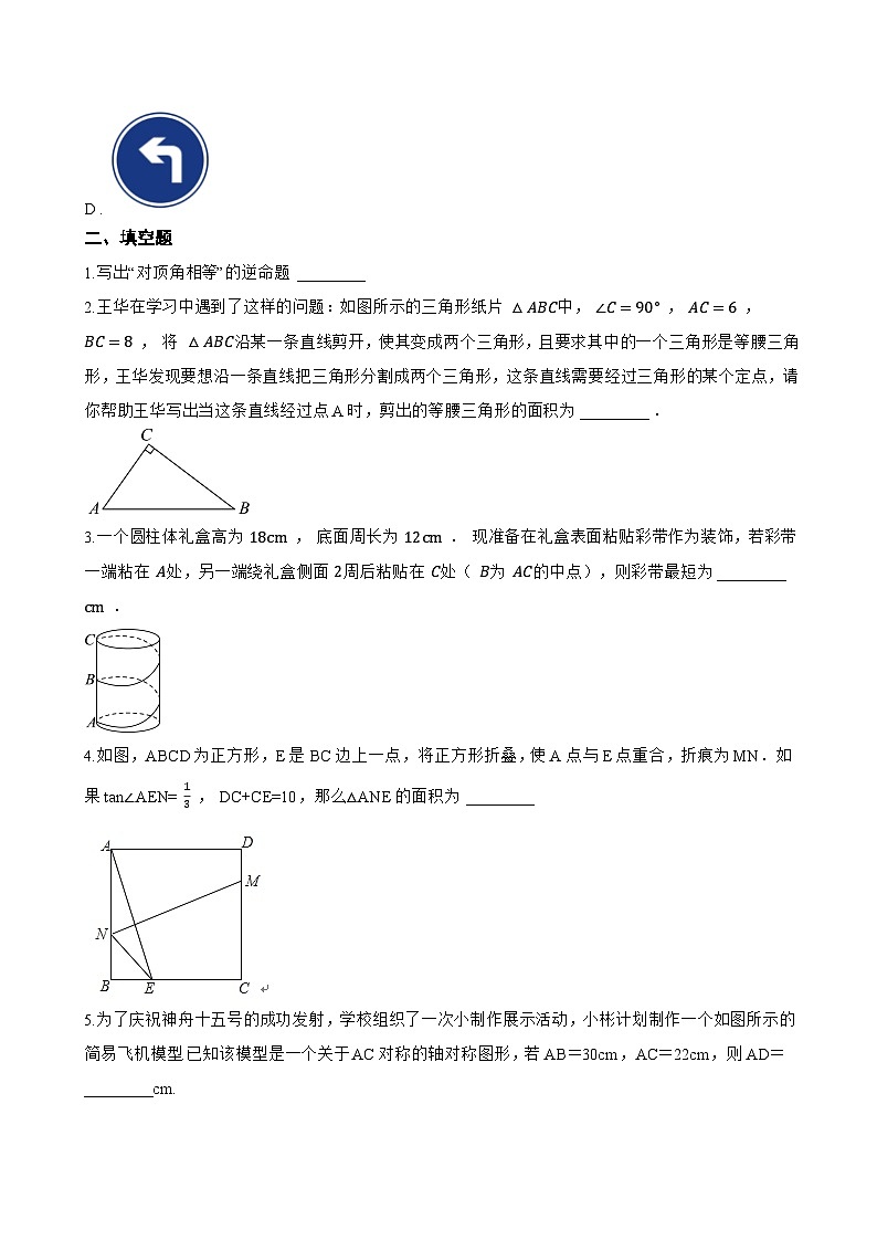 14.3 轴对称一课一练数学沪教版(五四制)(2024)初中七年级上册(无答案)第3页