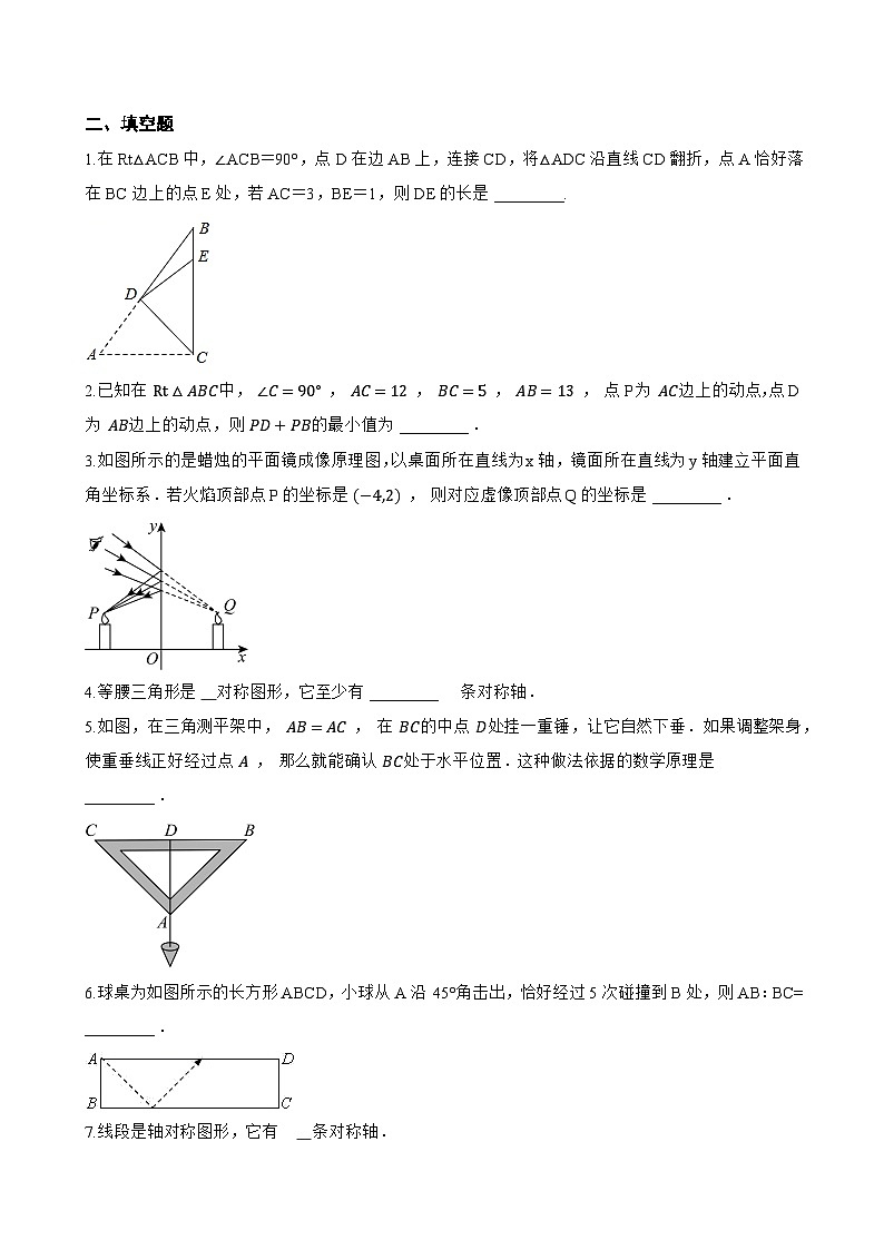 15.1 轴对称图形一课一练数学沪科版(2024)初中八年级上册(无答案)第3页