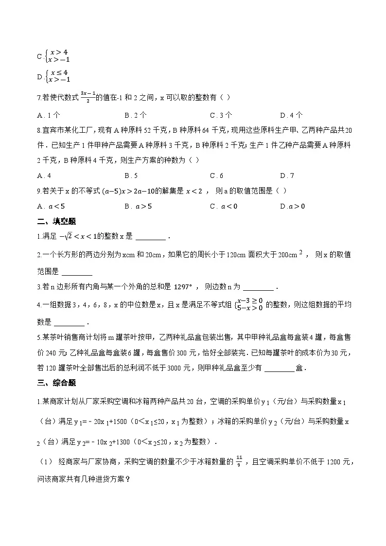 15.3 一元一次不等式组一课一练数学沪教版(五四制)(2024)初中七年级下册(无答案)第2页