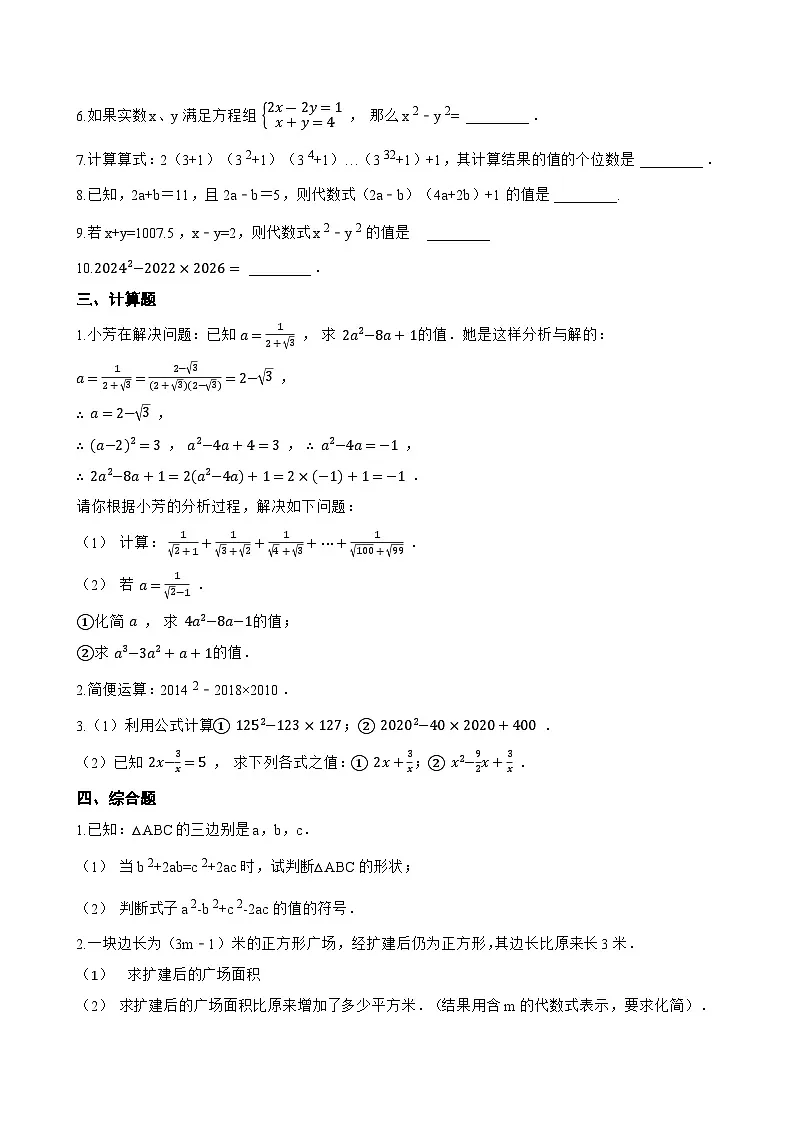 16.3.1 平方差公式一课一练数学人教版(2024)初中八年级上册(无答案)第3页