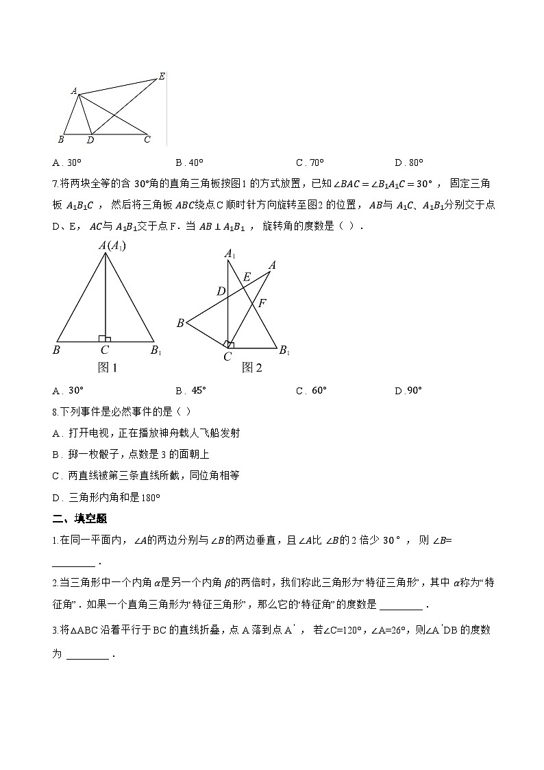 17.2 三角形的内角和一课一练数学沪教版(五四制)(2024)初中七年级下册(无答案)第2页