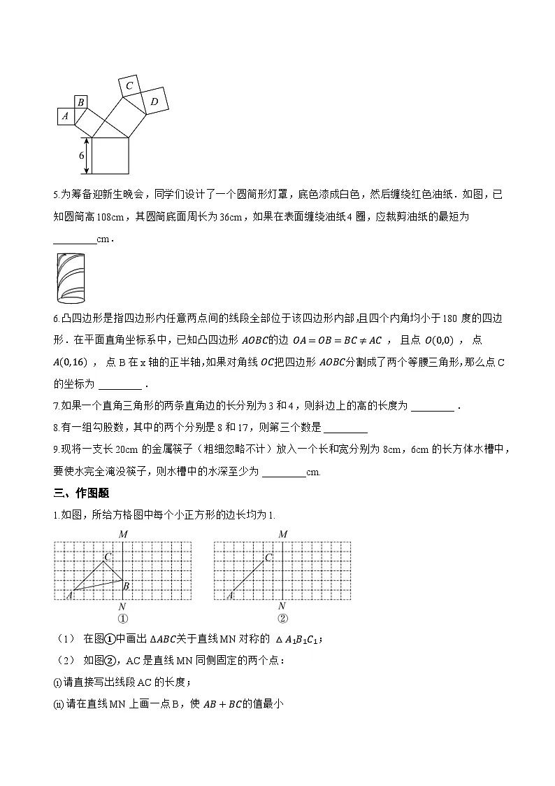 17.3 勾股定理一课一练数学冀教版(2024)初中八年级上册(无答案)第3页