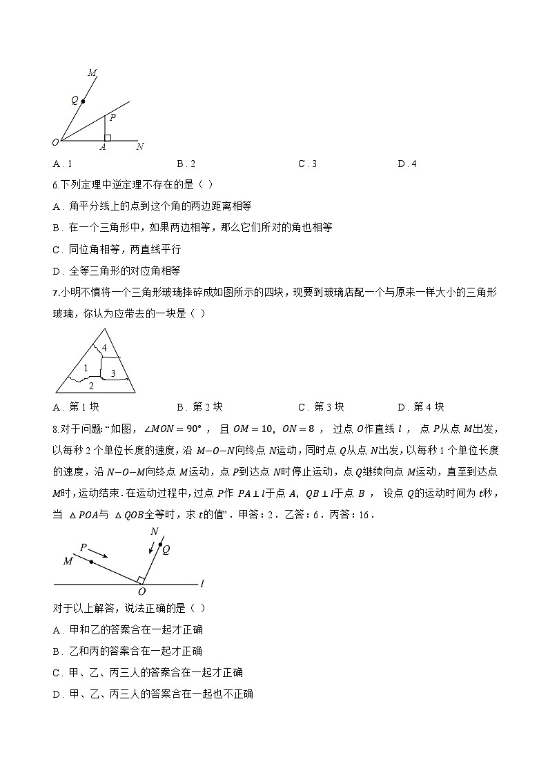 2 全等三角形一课一练数学北师大版(2024)初中七年级下册(无答案)第2页