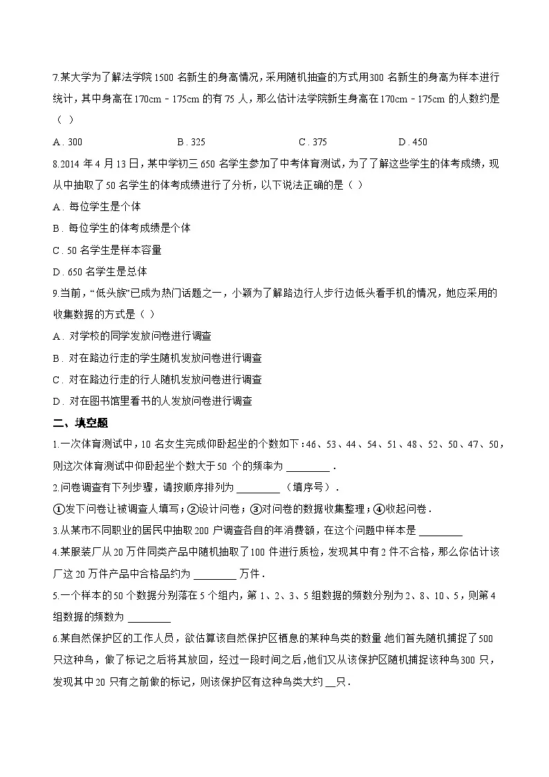 2 数据的收集一课一练数学北师大版(2024)初中七年级上册(无答案)第2页