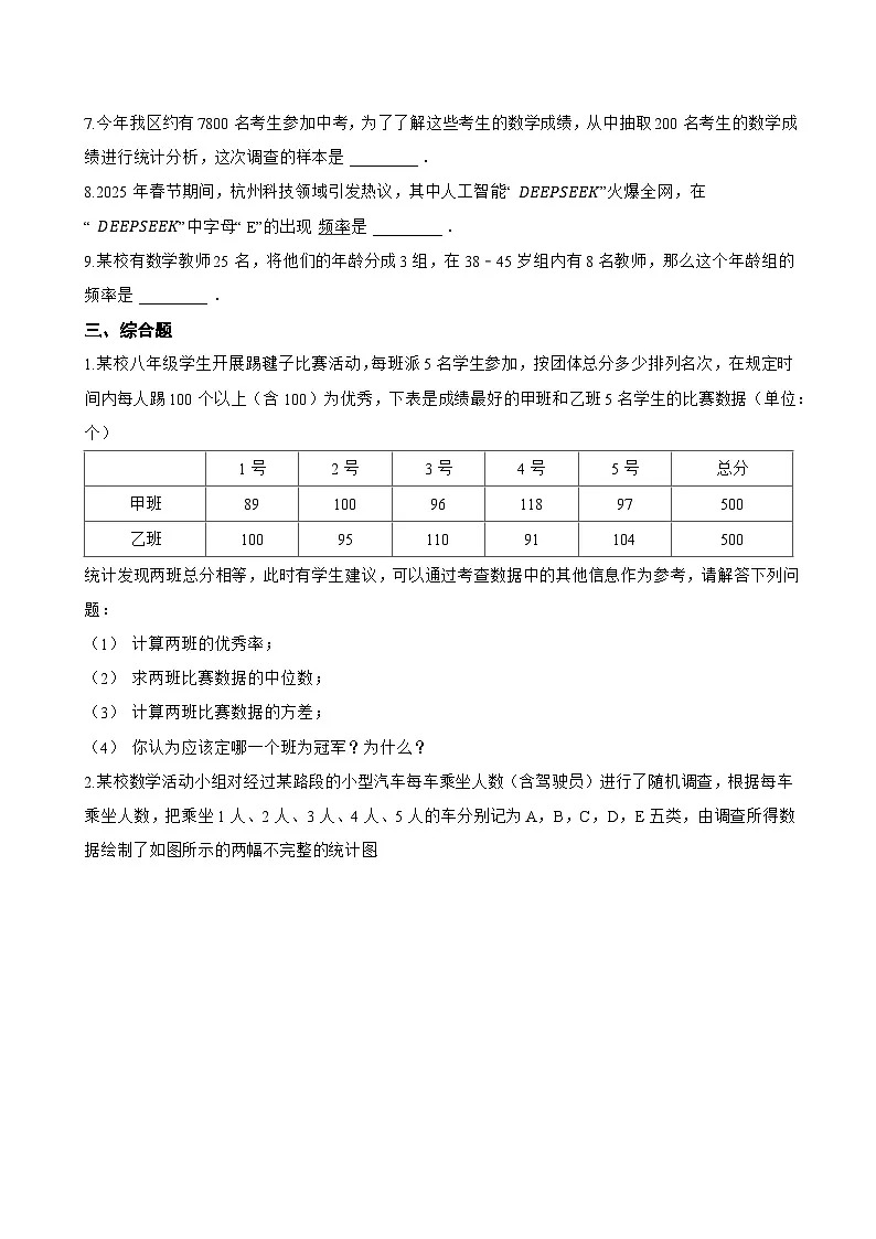 2 数据的收集一课一练数学北师大版(2024)初中七年级上册(无答案)第3页