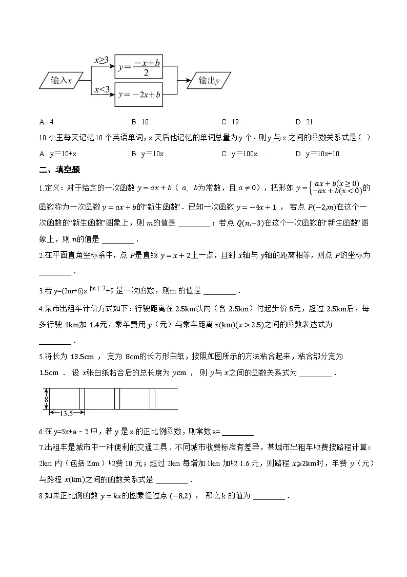 2 认识一次函数一课一练数学北师大版(2024)初中八年级上册(无答案)第2页