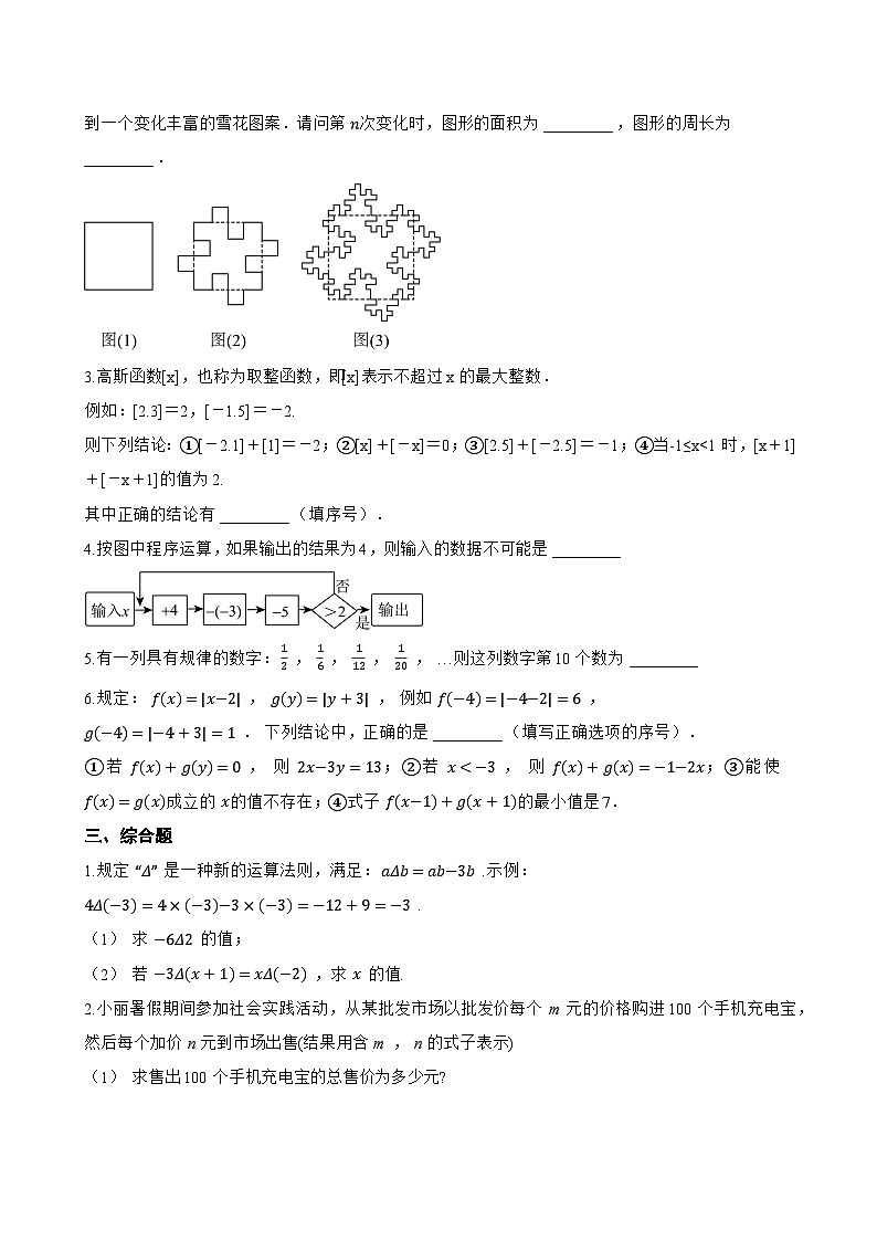 2. 代数式一课一练数学华东师大版(2024)初中七年级上册(无答案)第2页