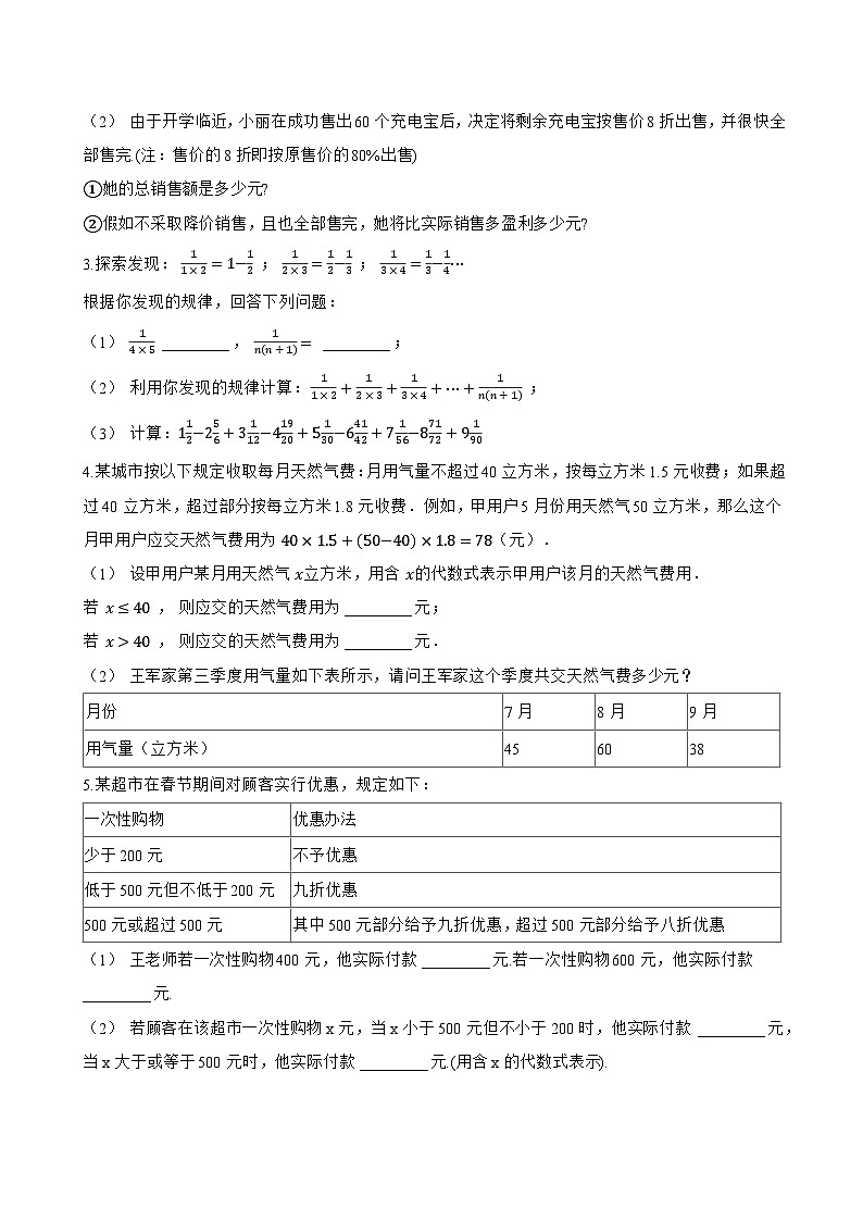 2. 代数式一课一练数学华东师大版(2024)初中七年级上册(无答案)第3页