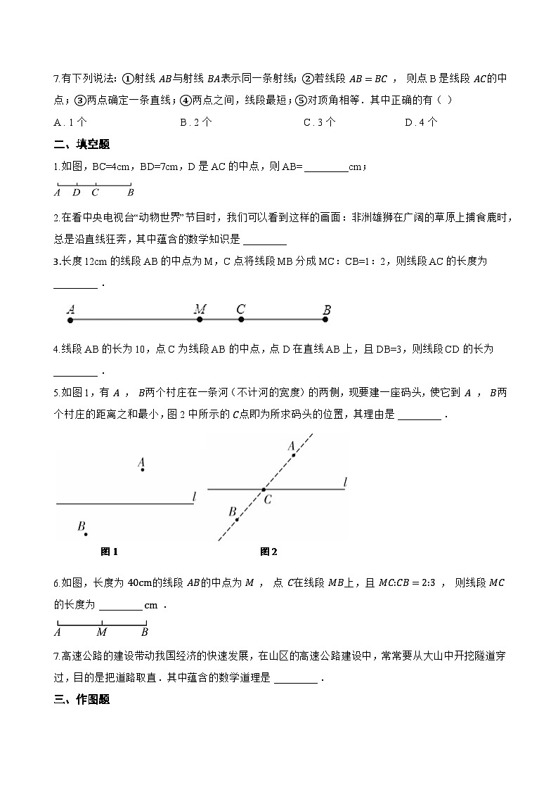 2. 线段的长短比较一课一练数学华东师大版(2024)初中七年级上册(无答案)第2页