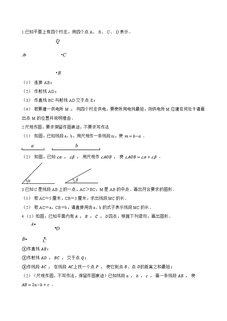 2. 线段的长短比较一课一练数学华东师大版(2024)初中七年级上册(无答案)第3页
