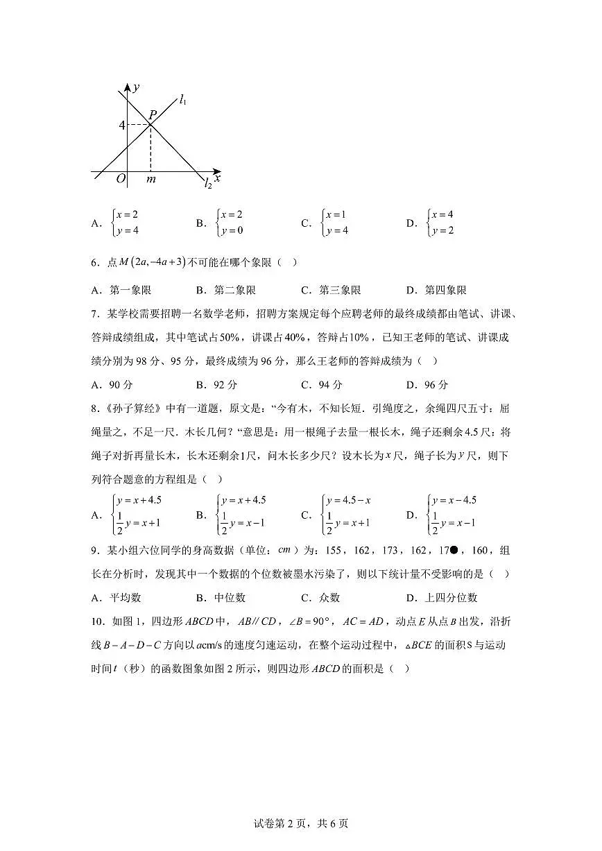 2025~2026学年八年级上学期2月期末数学试卷(含答案)第2页