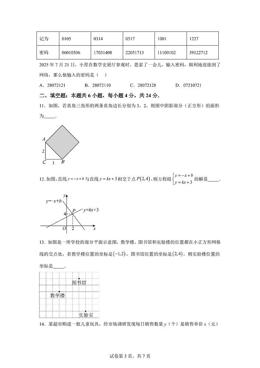 2025~2026学年福建三明市宁化县八年级上学期期末数学试卷(含答案)第3页