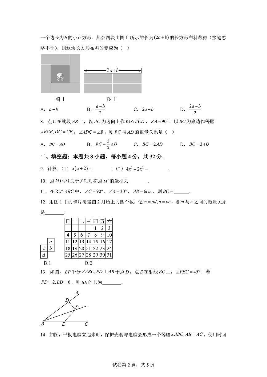 2025~2026学年福建省厦门市湖里区八年级上学期期末数学试卷(含答案)第2页