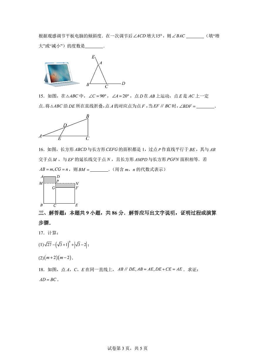 2025~2026学年福建省厦门市湖里区八年级上学期期末数学试卷(含答案)第3页