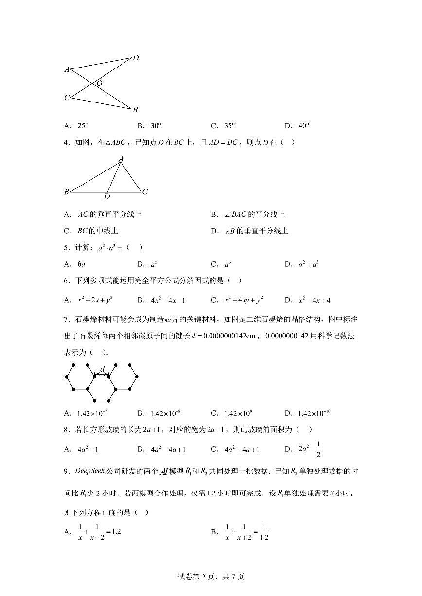 2025~2026学年广东潮州市湘桥区上学期期末八年级数学试卷(含答案)第2页
