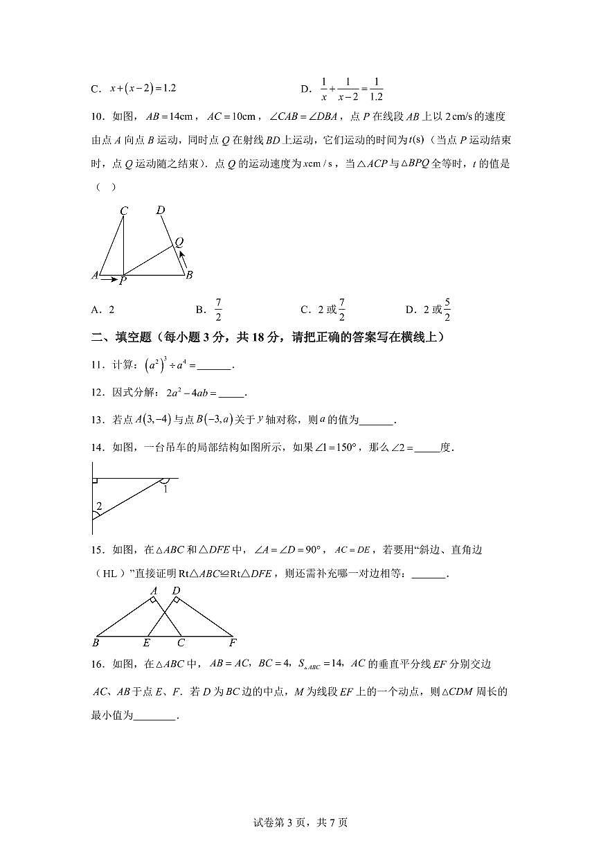2025~2026学年广东潮州市湘桥区上学期期末八年级数学试卷(含答案)第3页