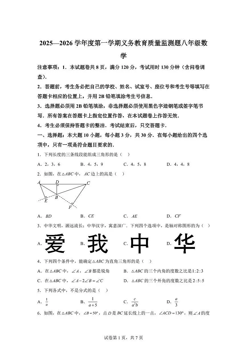 2025~2026学年广东省台山市上学期期末考试八年级数学试卷(含答案)第1页