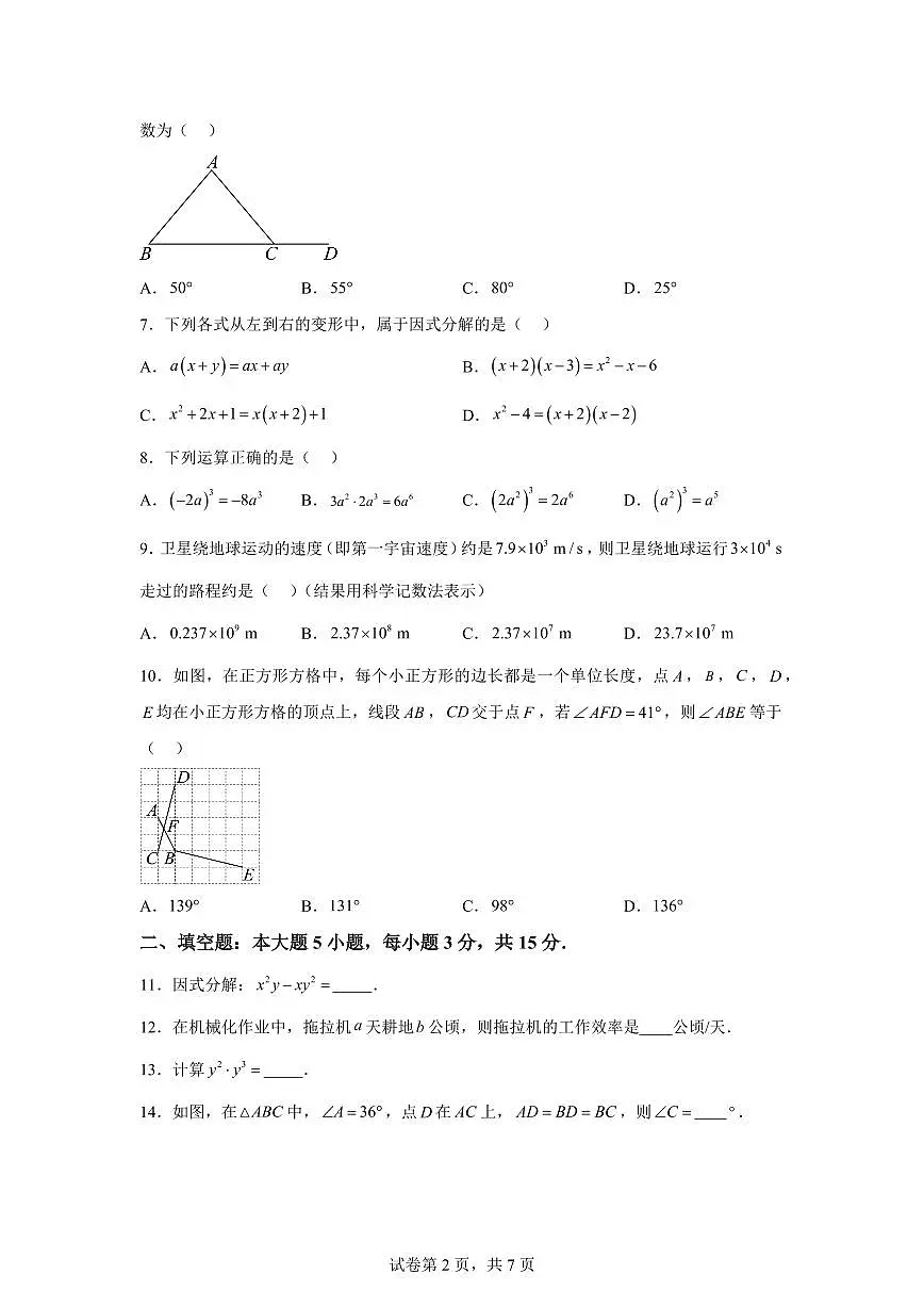2025~2026学年广东省台山市上学期期末考试八年级数学试卷(含答案)第2页