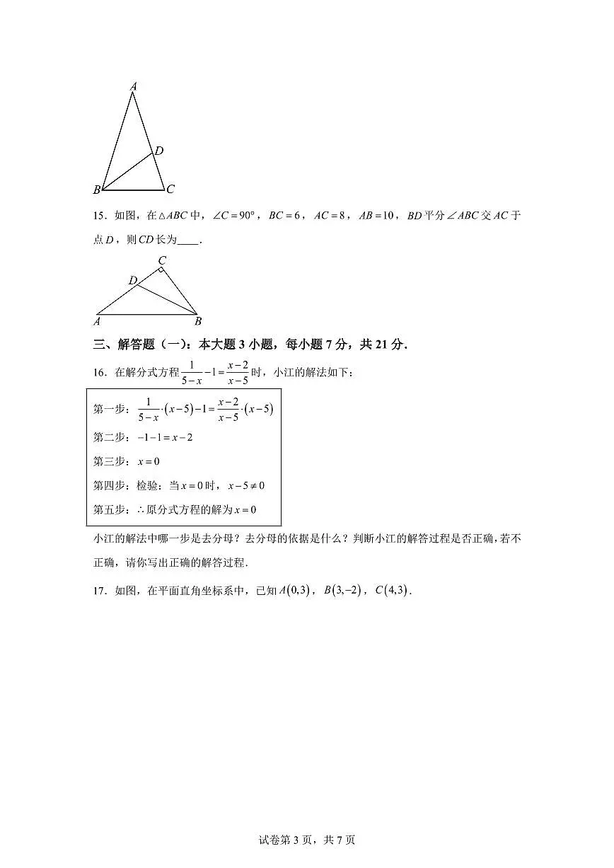 2025~2026学年广东省台山市上学期期末考试八年级数学试卷(含答案)第3页