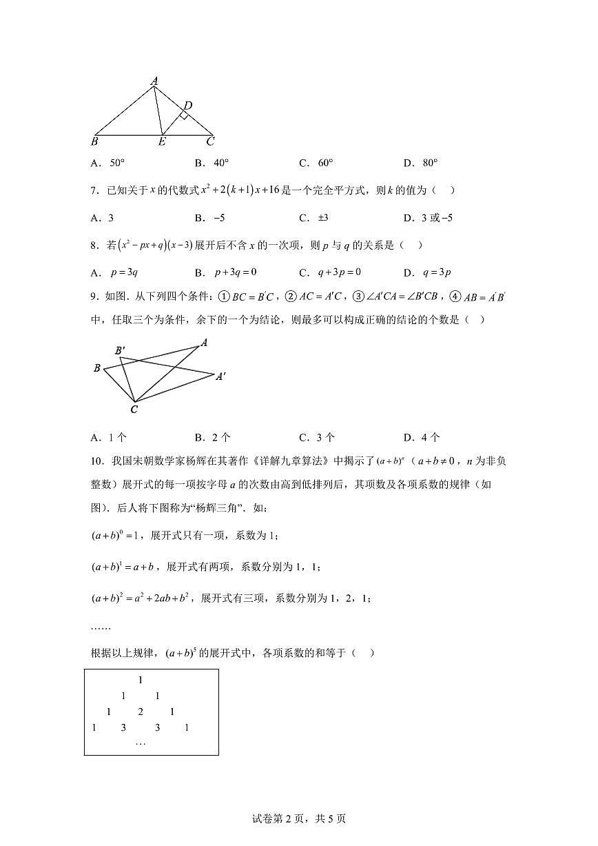 2025~2026学年河南安阳市安阳县上学期期末八年级数学试卷(含答案)第2页