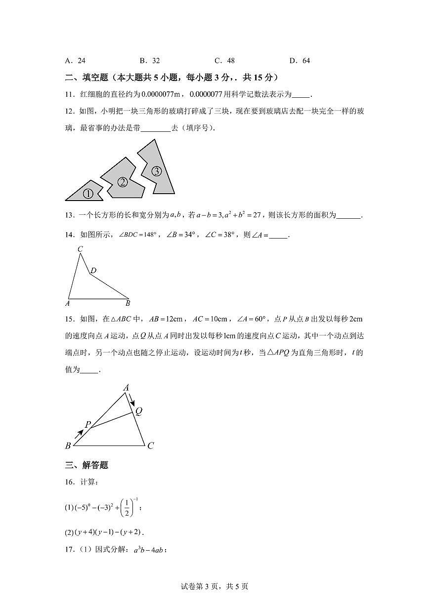 2025~2026学年河南安阳市安阳县上学期期末八年级数学试卷(含答案)第3页