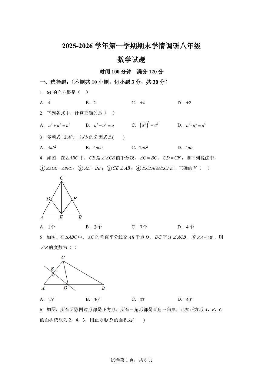 2025~2026学年河南洛阳市洛宁县上学期期末学情调研八年级数学试卷(含答案)第1页
