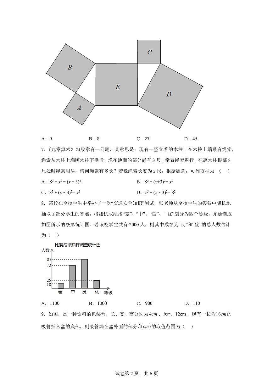 2025~2026学年河南洛阳市洛宁县上学期期末学情调研八年级数学试卷(含答案)第2页