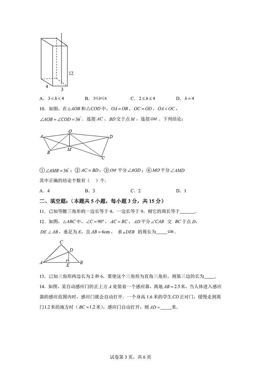 2025~2026学年河南洛阳市洛宁县上学期期末学情调研八年级数学试卷(含答案)第3页