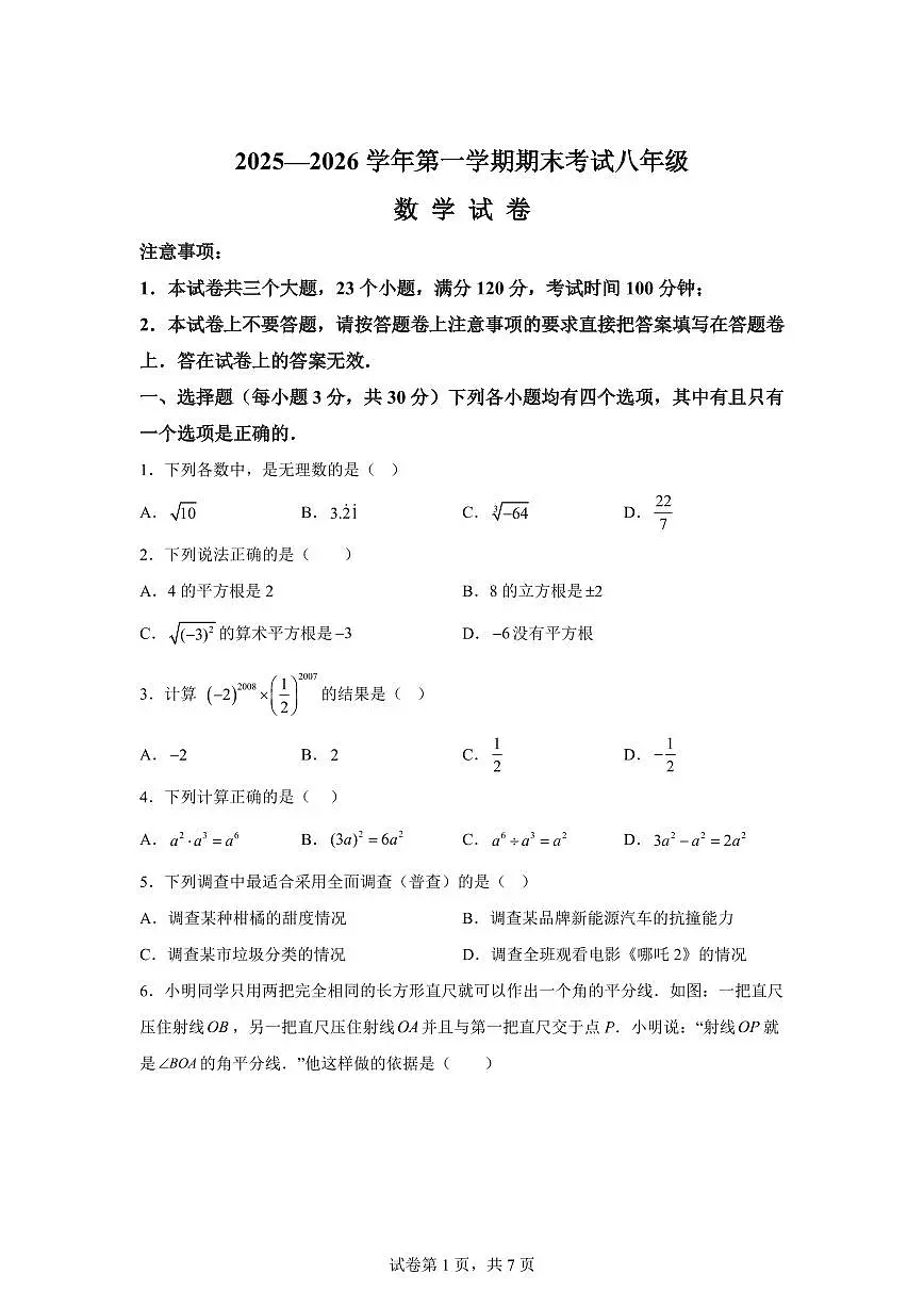 2025~2026学年河南洛阳市嵩县2025—2026学年上学期期末考试八年级数学试卷(含答案)第1页