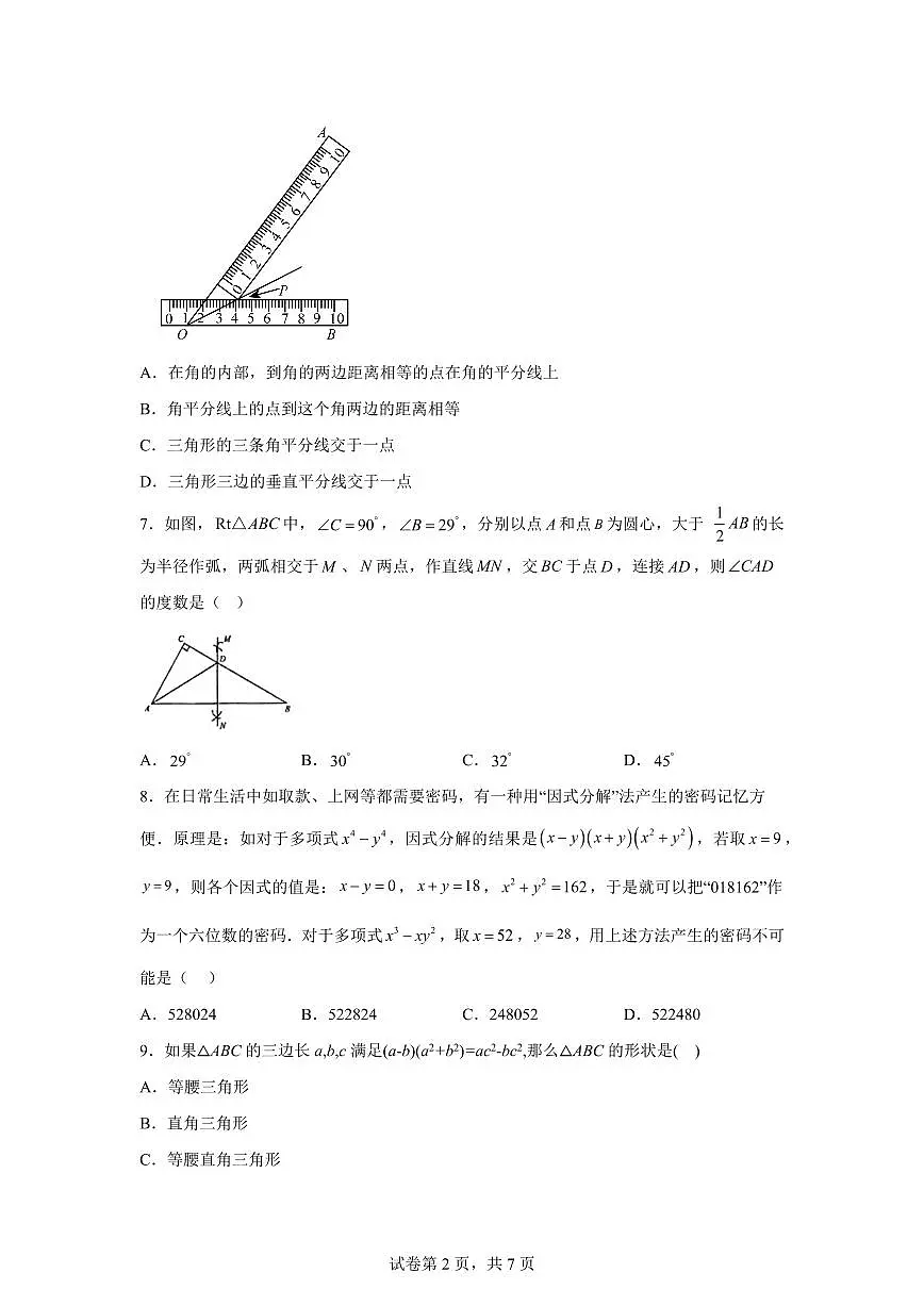 2025~2026学年河南洛阳市嵩县2025—2026学年上学期期末考试八年级数学试卷(含答案)第2页