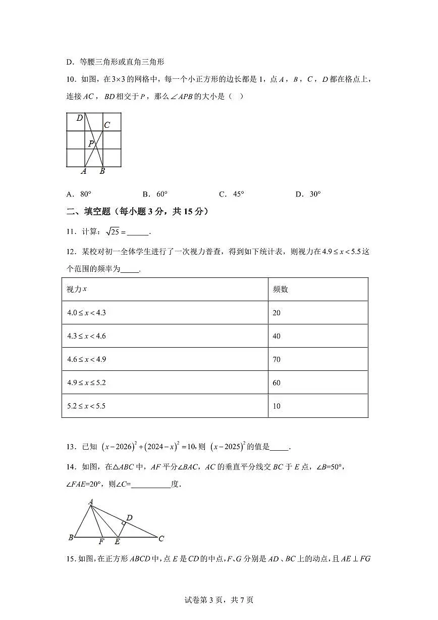 2025~2026学年河南洛阳市嵩县2025—2026学年上学期期末考试八年级数学试卷(含答案)第3页