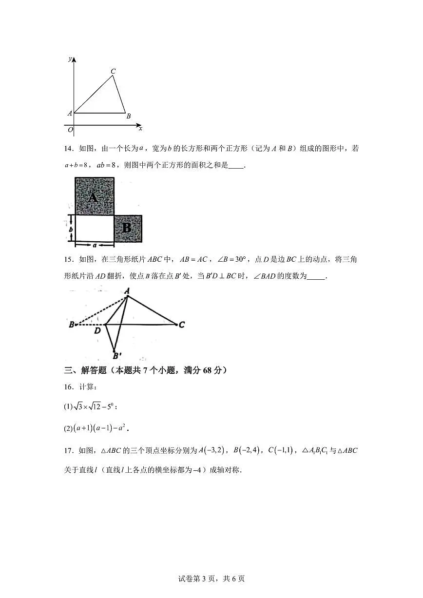 2025~2026学年河南省许昌市八年级上学期2月期末数学试卷(含答案)第3页
