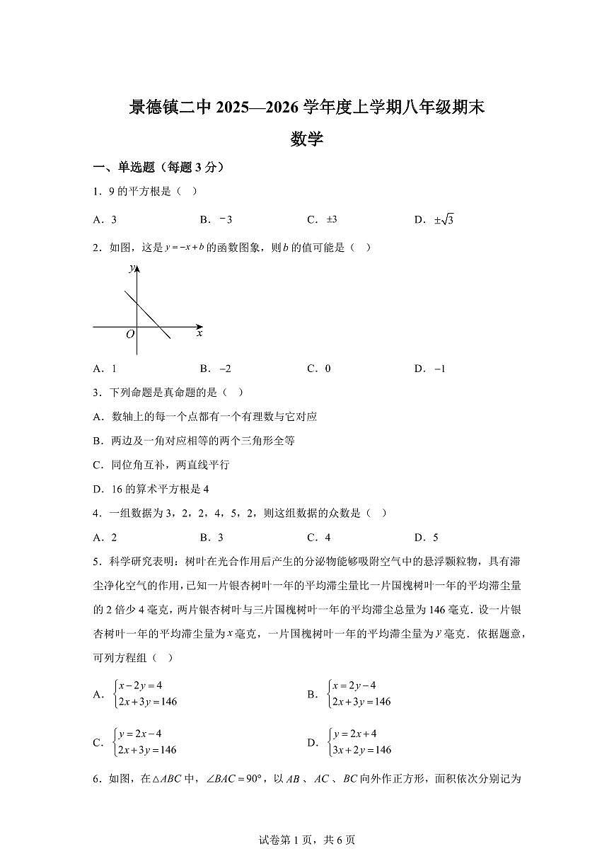 2025~2026学年江西省景德镇二中上学期八年级数学期末试卷(含答案)第1页