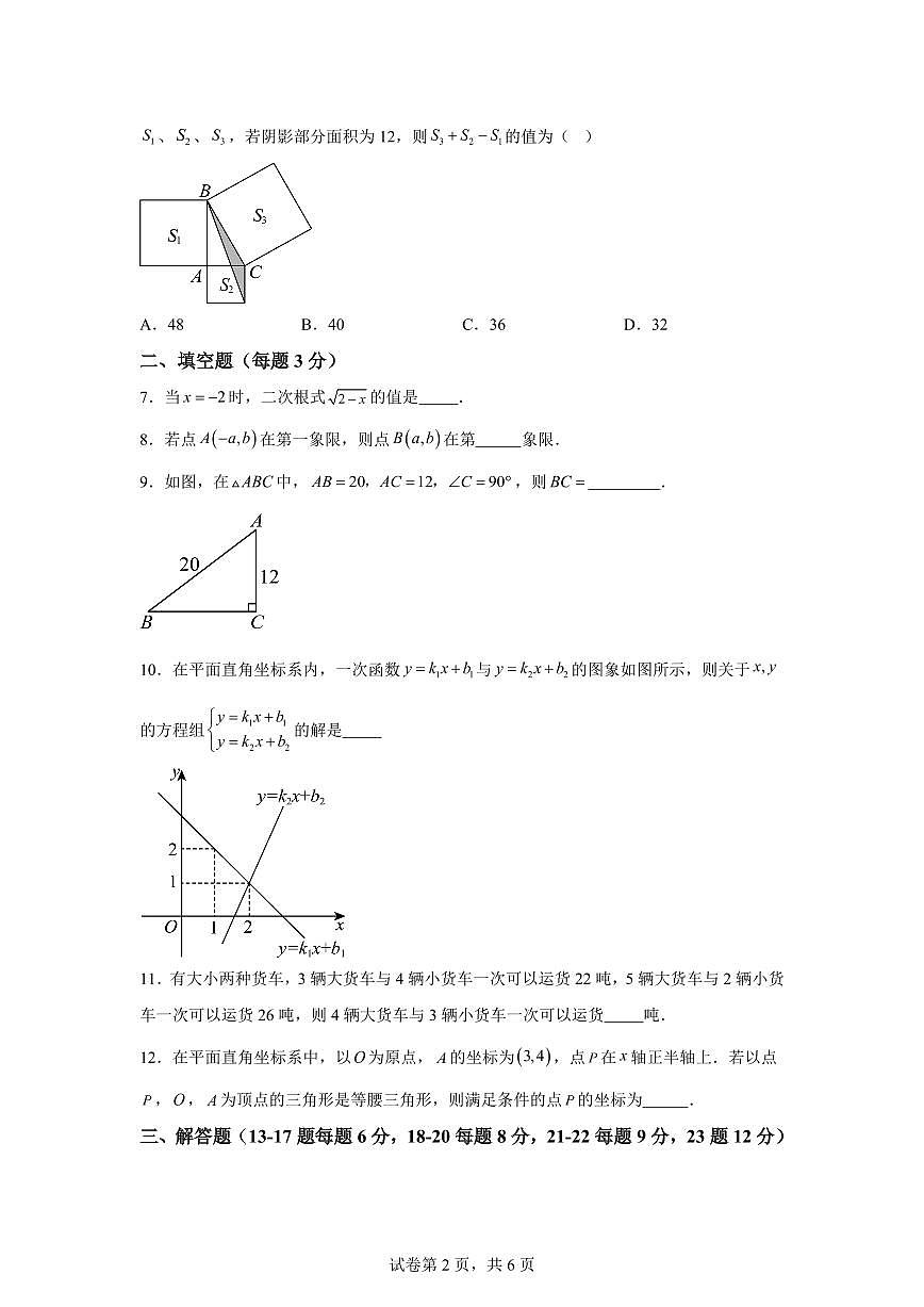 2025~2026学年江西省景德镇二中上学期八年级数学期末试卷(含答案)第2页