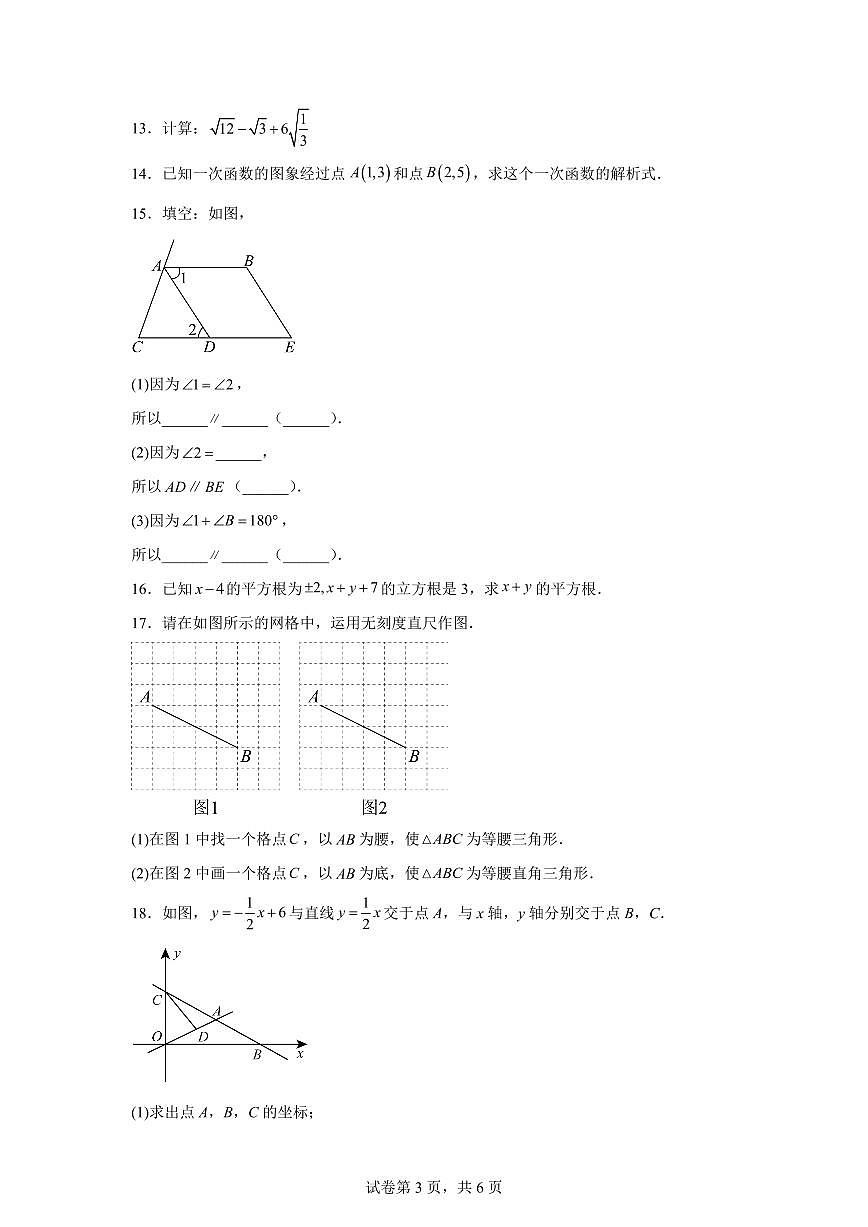 2025~2026学年江西省景德镇二中上学期八年级数学期末试卷(含答案)第3页