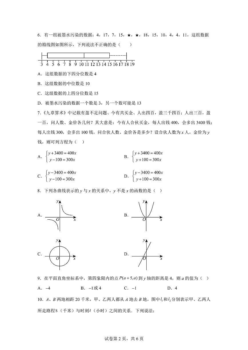 2025~2026学年山东菏泽市东明县度上学期期末试卷八年级数学试卷(含答案)第2页