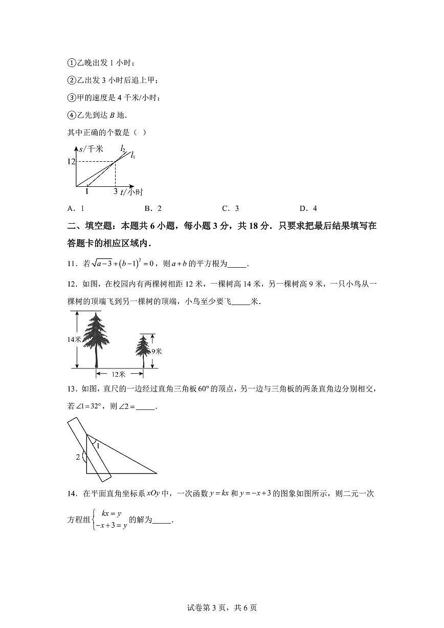 2025~2026学年山东菏泽市东明县度上学期期末试卷八年级数学试卷(含答案)第3页