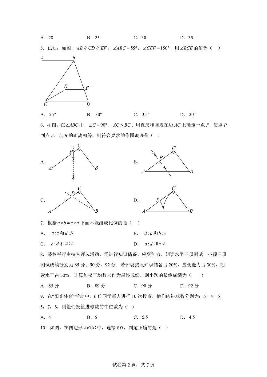 2025~2026学年山东省青岛市市南区青岛超银中学八年级上学期期末数学试卷(含答案)第2页