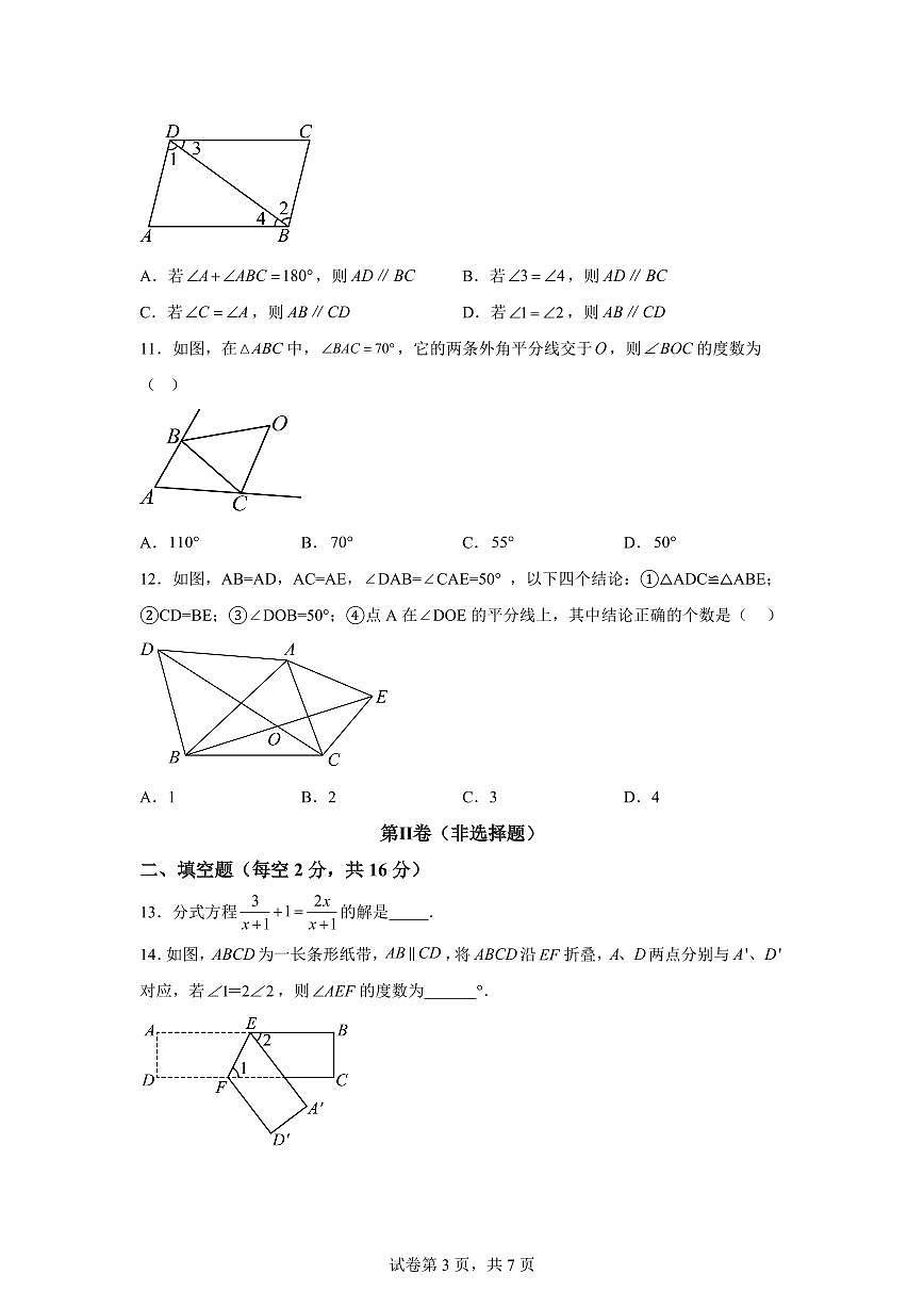2025~2026学年山东省青岛市市南区青岛超银中学八年级上学期期末数学试卷(含答案)第3页