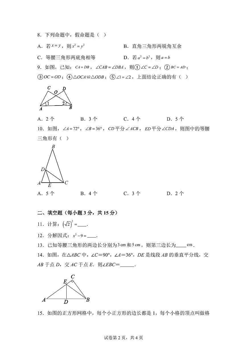 2025~2026学年上学期期末质量检测八年级数学试卷(含答案)第2页