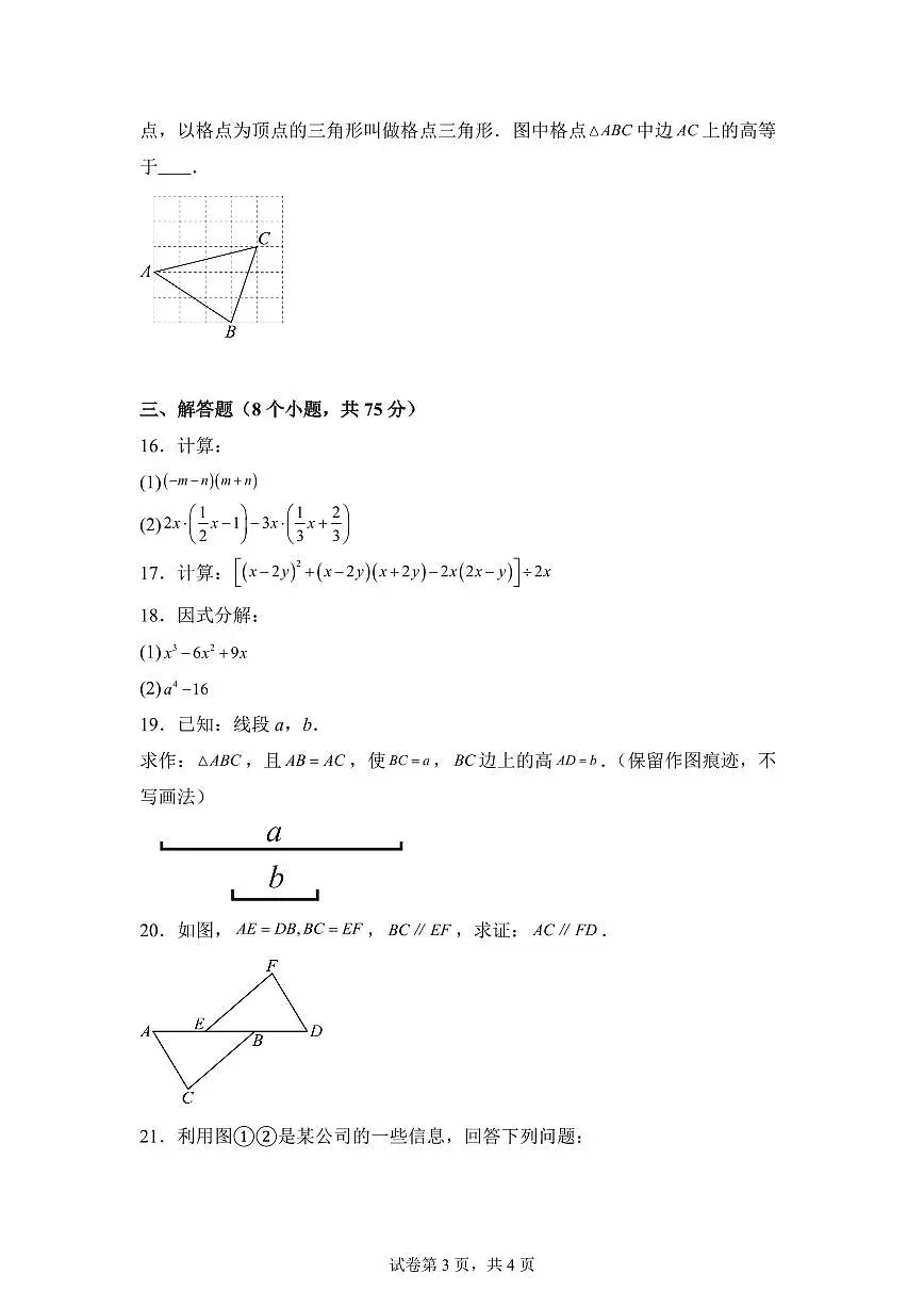 2025~2026学年上学期期末质量检测八年级数学试卷(含答案)第3页