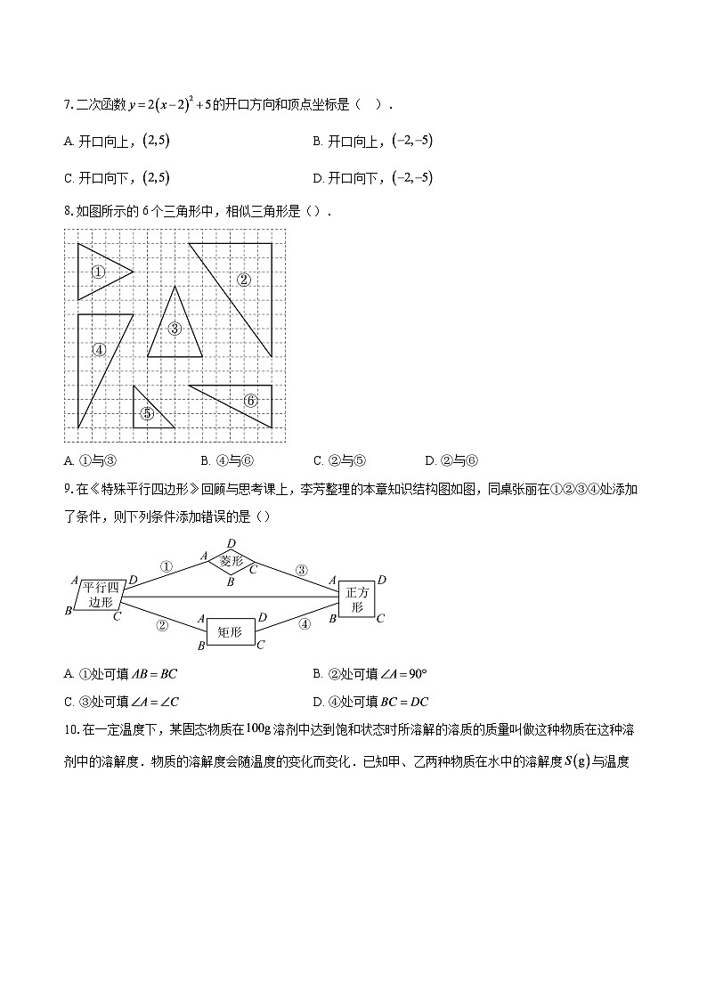 河南郑州市中牟县2025-2026学年九年级上学期第一次教学质量监测数学试题-自定义类型第2页