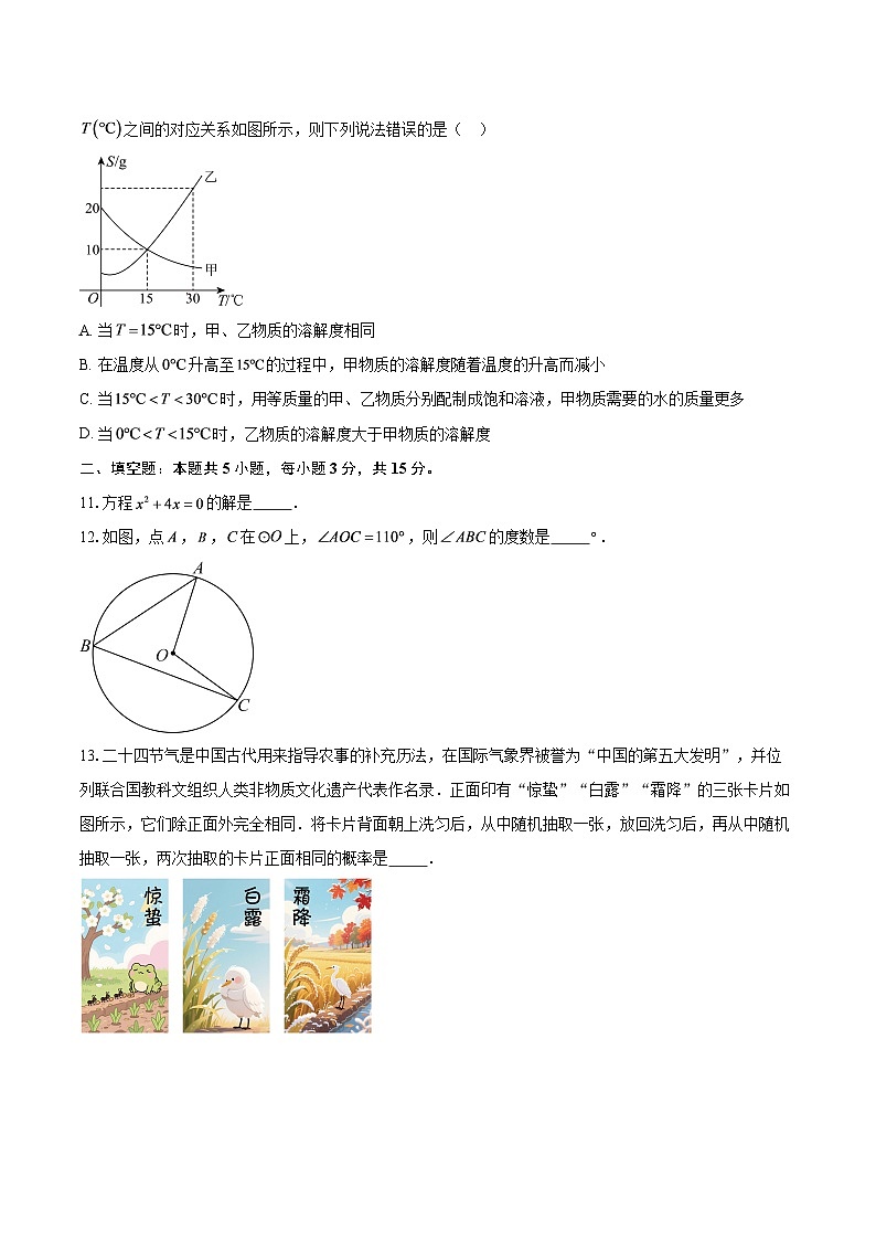 河南郑州市中牟县2025-2026学年九年级上学期第一次教学质量监测数学试题-自定义类型第3页