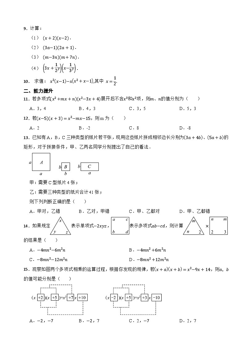 1.2.2《整式的乘法》---2025-2026年北师大版数学七年级下册课堂过关训练第2页