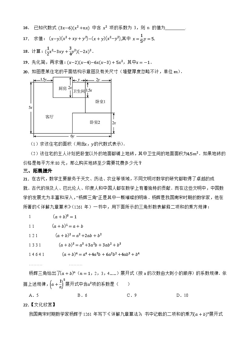 1.2.2《整式的乘法》---2025-2026年北师大版数学七年级下册课堂过关训练第3页